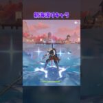 【原神】ファルカは新しい海渡りキャラ！？ #genshinimpact #原神 #hoyocreators #genshin