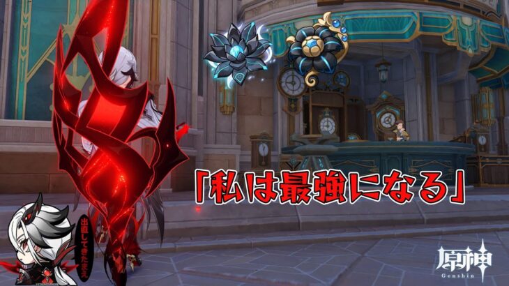 【原神】闇深き聖遺物ガチャを約５００個分やっていく！！召使最強にしたい！！目指せ５０超え！！！
