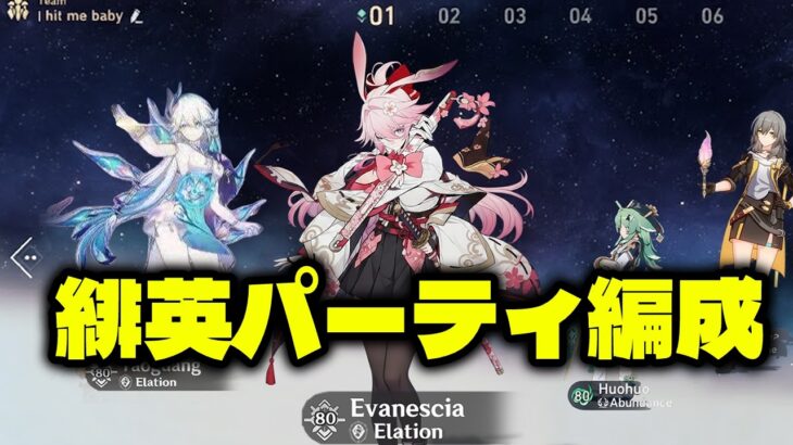 【崩壊スターレイル】緋英編成が強すぎる！Ver.4.2リーク徹底解説【原神/げんしん】