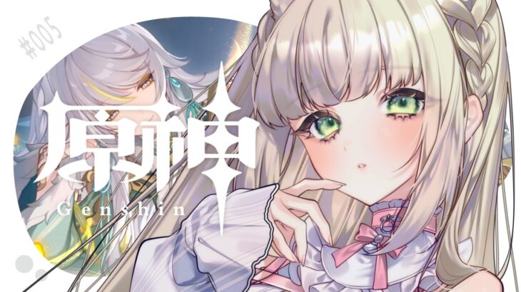 【 #原神 】 今日も原石集める！もう少しでガチャ引けそう . ｜ #Vtuber #雑談