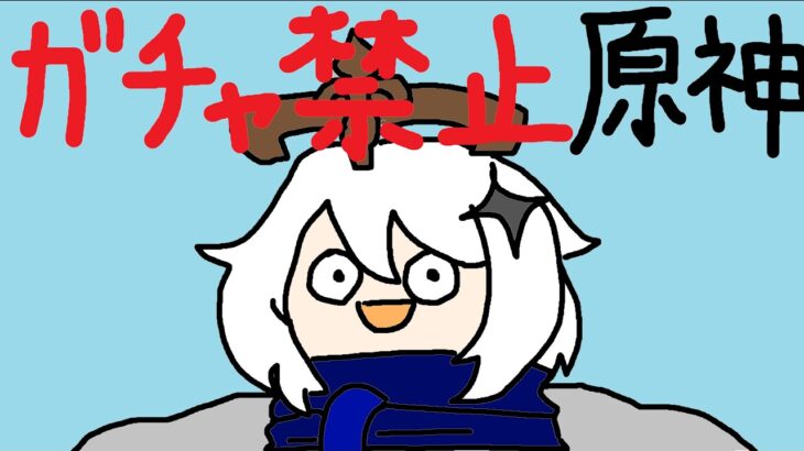 一から原神をプレイする男（ガチャ禁止）＃１