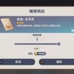 【原神攻略】「來來菜」食譜哪裡買？輕鬆提升隊伍暴擊率！新手必看：如何用 4500 摩拉獲得強大攻擊料理配方！