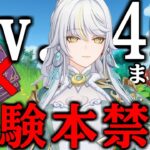 【原神】キャラレベル1から経験本禁止で育成したらレベル40まで何日かかるのか【茲白】【ゆっくり実況】