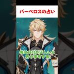 【原神】バーべロスに占ってもらったファルカがカッコいい件