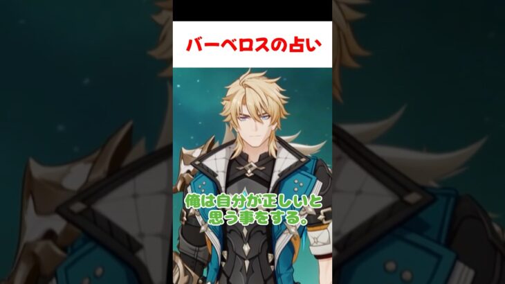 【原神】バーべロスに占ってもらったファルカがカッコいい件