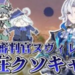 元環境最強アタッカーヌヴィレット、現在の様子がクソすぎてもうダメw【voicevox原神コント】