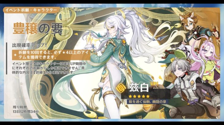 【原神】寝る前にガチャ回してみるだけ…………　多分すり抜ける(´；ω；｀)