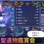 【原神】氷元素キャラの聖遺物鑑賞会　経験値本禁止縛り　コロンビーナ育成　精鋭狩り・聖遺物鑑賞　ライブ配信　#shorts　#原神 #参加型  #聖遺物鑑賞 #ライブ配信 #genshinimpact