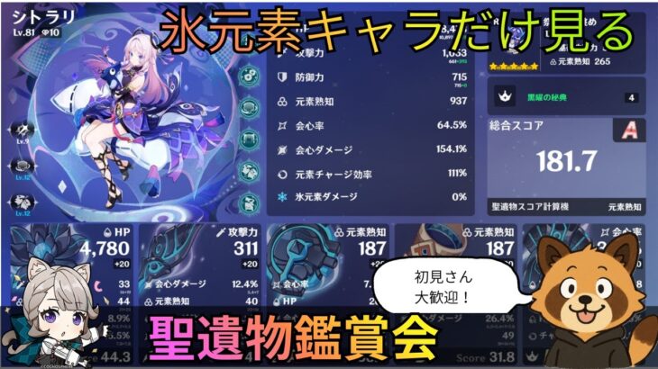 【原神】氷元素キャラの聖遺物鑑賞会　経験値本禁止縛り　コロンビーナ育成　精鋭狩り・聖遺物鑑賞　ライブ配信　#shorts　#原神 #参加型  #聖遺物鑑賞 #ライブ配信 #genshinimpact