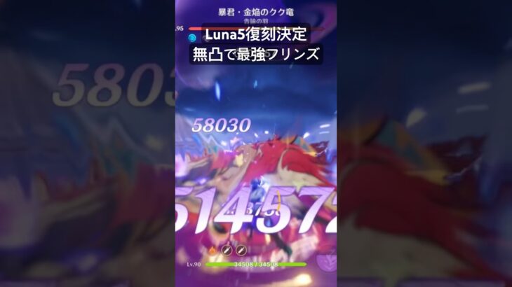 復刻感謝　無凸で最強フリンズ　#原神 #フリンズ #復刻 #幻想シアター #luna4