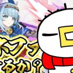 【原神】イネファすり抜けないでくれ！！！【無課金ガチャ】