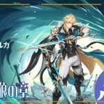 【 #原神 】ガチャ我慢期間【 少佐 】