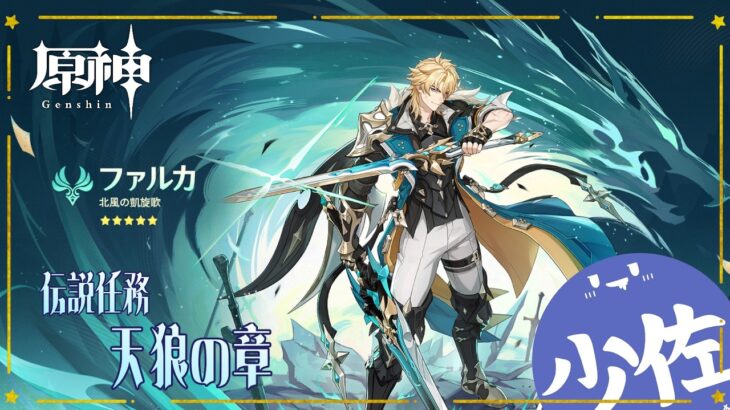 【 #原神 】ガチャ我慢期間【 少佐 】