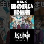 【原神】サンドローネの事実に気付く…？ #genshinimpact #ガチャ禁 #配信