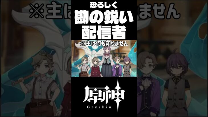 【原神】サンドローネの事実に気付く…？ #genshinimpact #ガチャ禁 #配信