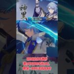 【原神】神里綾人（かみさとあやと）空想の軌跡、攻略解説！ #Shorts #luna5 #ゆっくり解説