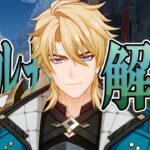 【原神】★５「ファルカ」は強いのか？無凸で解説します。性能/武器/聖遺物/PT編成/凸orモチーフ…全てが分かる！