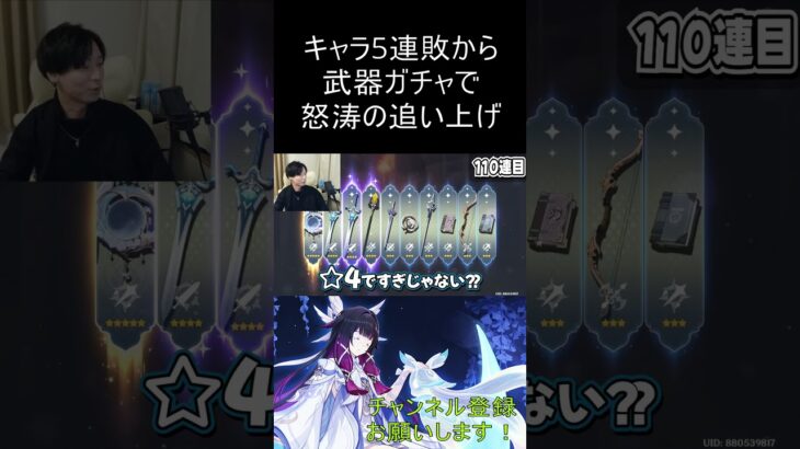 キャラ5連敗後の武器ガチャで配信者として満点の引きを見せる【#原神 /#shorts 】