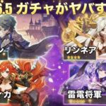 【原神】Ver.6.5祈願で優先度が変わる？リンネア・ローエン＆注目の復刻枠