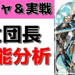 【原神Live】ファルカ実装！ファルカ＆アルベドガチャ行くぞ！育成して実戦や！【げんしんLive】