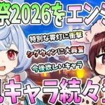 【本多真梨子さん／原神】海灯祭2026エンジョイ。初見キャラ続々登場で新たな推しキャラ。特別な霄灯に衝撃。シグウィンに大興奮【切り抜き】