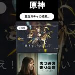 【原神】茲白ガチャひいたら強運発揮した！