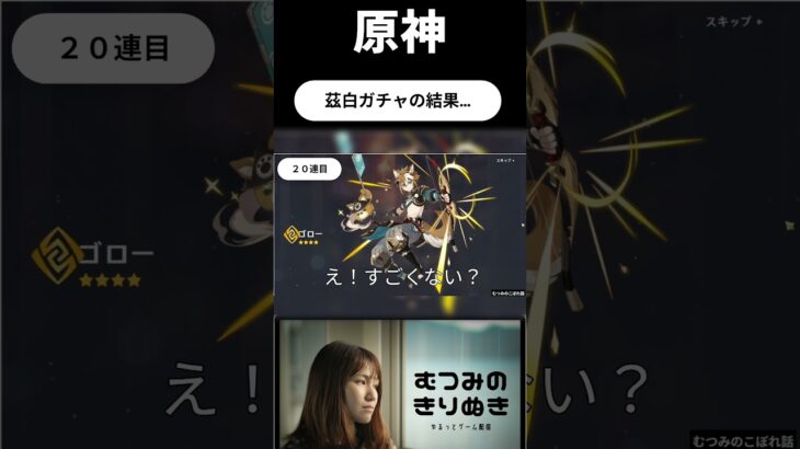 【原神】茲白ガチャひいたら強運発揮した！