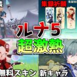 【原神コード】「ファルカ」性能判明！「無料スキン」に「モンド集録祈願」で今回も激熱か！スカークもついに復刻！【無課金/初心者】ファルカ/スカーク/エスコフィエ/ルナ5