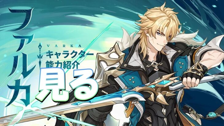 【原神Live】LunaⅤ来た！新キャラのファルカ大団長見せてください