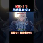 【#原神】月結晶ヌヴィレットは強いのか？【#GenshinImpact】