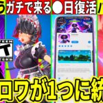 ガチでモンハンや原神コラボが来る!モバイル版が◯日復活!新バトルパス判明!ワンタイムの続きのマップ変化も来た!最新情報を解説!【フォートナイト】フォトナリーク情報アプデ無料スキンバグ考察ブレインロット