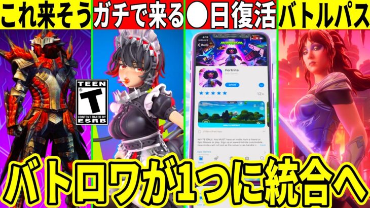 ガチでモンハンや原神コラボが来る!モバイル版が◯日復活!新バトルパス判明!ワンタイムの続きのマップ変化も来た!最新情報を解説!【フォートナイト】フォトナリーク情報アプデ無料スキンバグ考察ブレインロット