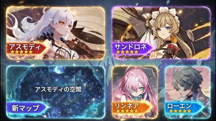 Ver.6.5でアスモダイ新マップ実装！＋リンネア・ローヘン・サンドローネの性能リークまとめ【原神/げんしん】