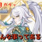 【原神】兹白ガチャ《ゲスト・オロチマル子》