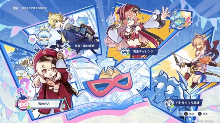 【原神】魂を炎やす戦士の雪の旅 イベントページ+ヴァレサ アラニ 後日キャラ会話
