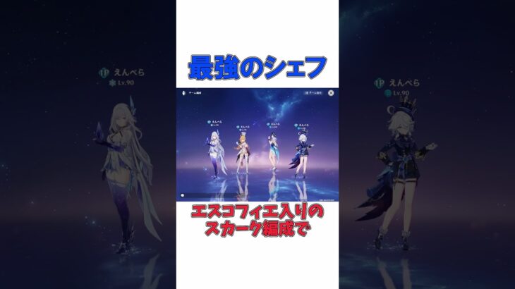 【原神】最強のシェフ、エスコフィエ # #genshinimpact