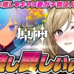 【#原神】#朝活　愉悦！これぞ！キャラ愛ガチ勢の生きる喜び！　初見さん大歓迎【概要欄読んでね】【#vtuber/#ぷちみう】