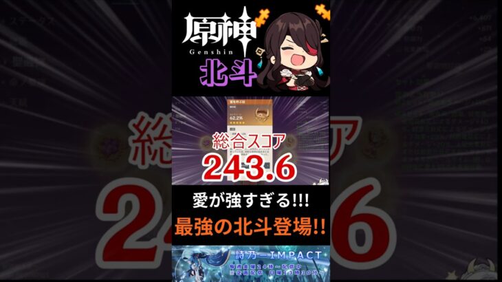 愛が強すぎる！最強の北斗がすごすぎる！！ #原神 #genshinimpact #聖遺物鑑賞