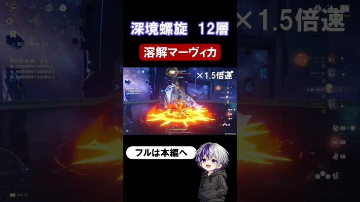 【原神 深境螺旋12層2-1】霜夜の空を巡る霊主を月反応なし溶解マーヴィカで突破！【Luna4】#原神 #genshinimpact #原石 #深境螺旋