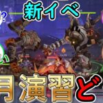 【原神】新イベント「巡月演習」はどうなの？【オート戦闘】