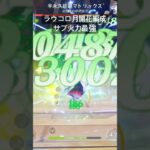 ラウコロ編成は最強です　#原神 #ラウマ #コロンビーナ #luna4