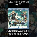 スカークガチャ禁108日目 #ガチャ禁 #原神