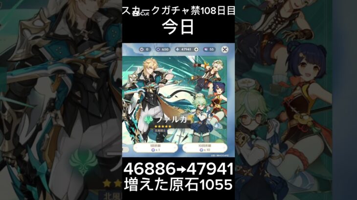 スカークガチャ禁108日目 #ガチャ禁 #原神