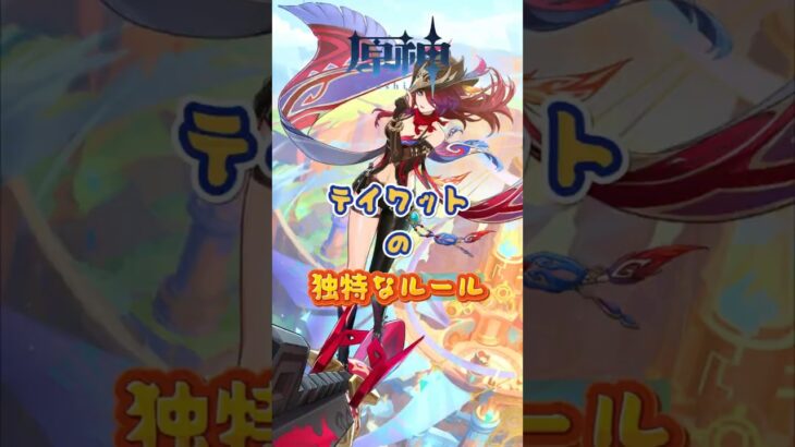 テイワットの独特なルール。「Luna Ⅴ」上半交換コード：ZECVXZ58J41R #原神 #genshin #genshinada #genshinimpact
