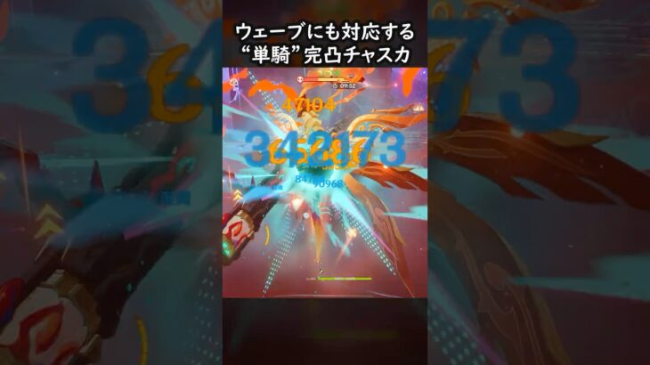 【原神】完凸チャスカが“個人”技最強キャラ #GenshinImpact #genshin #げんしん #hoyocreators #genshinguide #genshinedit #shorts