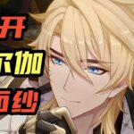 【原神】法爾伽餵飯級攻略！你也是混傷風C？法爾伽手法、手感、技能機制、配隊、實戰論、養成、命座、大世界！ #原神 #法爾伽