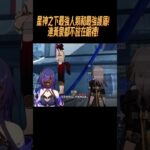 星神之下最強人類和最強護盾！連黃泉都不放在眼裡！#崩壞星穹鐵道#原神