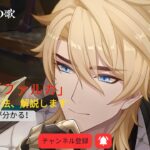 【原神】さらに強化された「ファルカ」最新解説。魔導武器聖遺物PT編成…全てが分かる！【Ver 6 3】