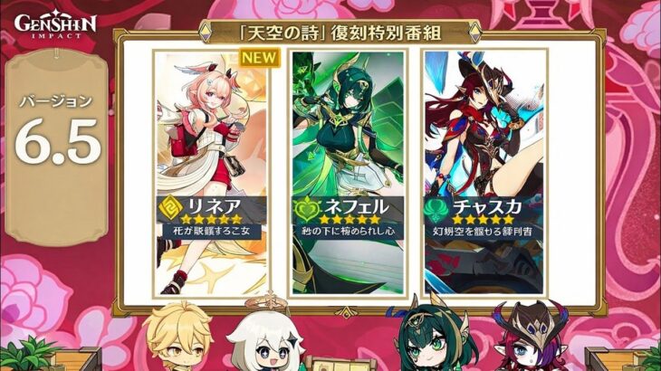 【速報】6.5確定バナー＆復刻情報！新マップ・原石・フルキット完全まとめ【原神】