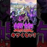 【原神】今回の螺旋キツくない？#shorts